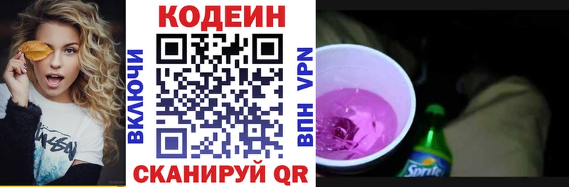 купить   Шилка  Codein напиток Lean (лин) 